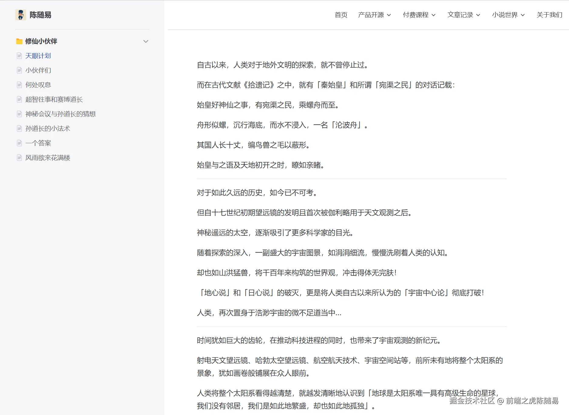 24年8月份继续写小说