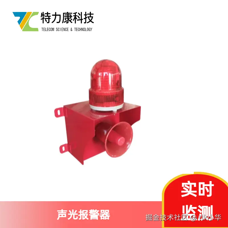 声光报警器1.jpg