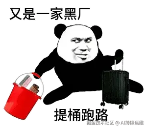 提桶跑路.gif