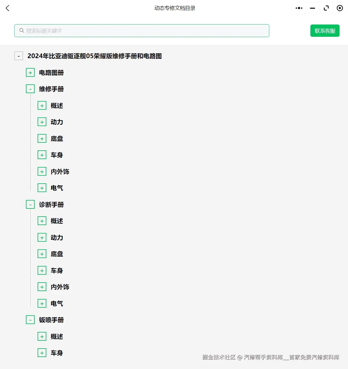 2021-2024年比亚迪宋L海豹汉EV唐DMi驱逐舰05秦PLUS荣耀版维修手册电路图资料