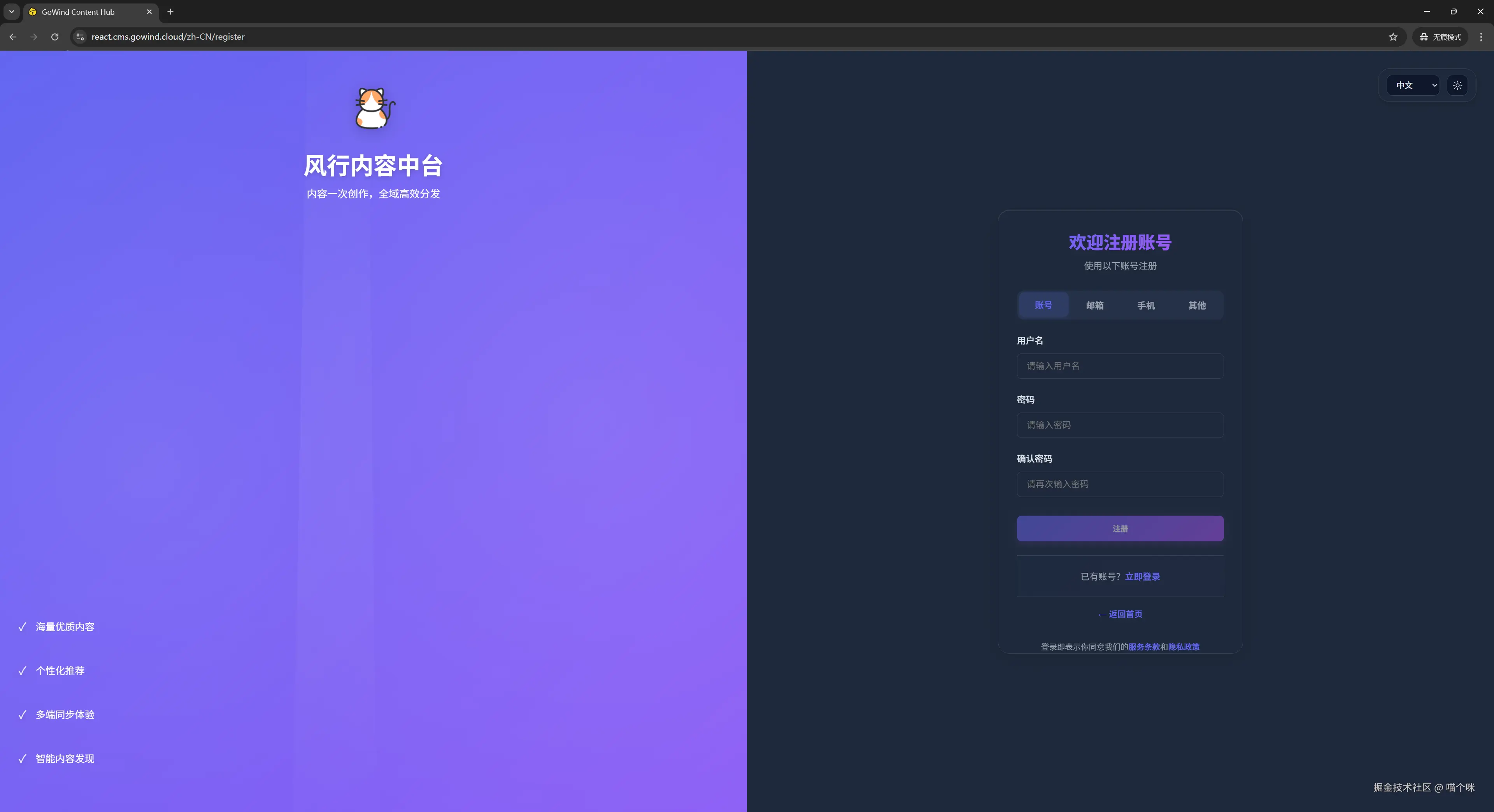 React前台用户注册界面
