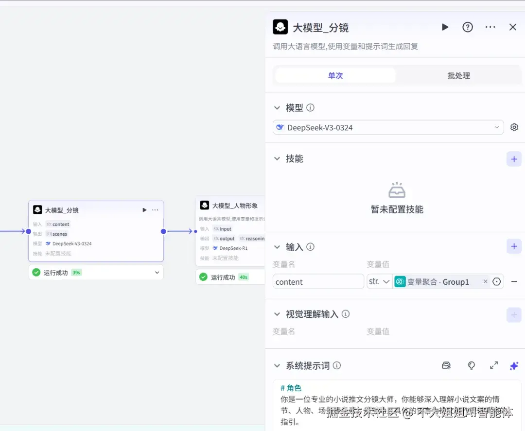分镜拆分图示