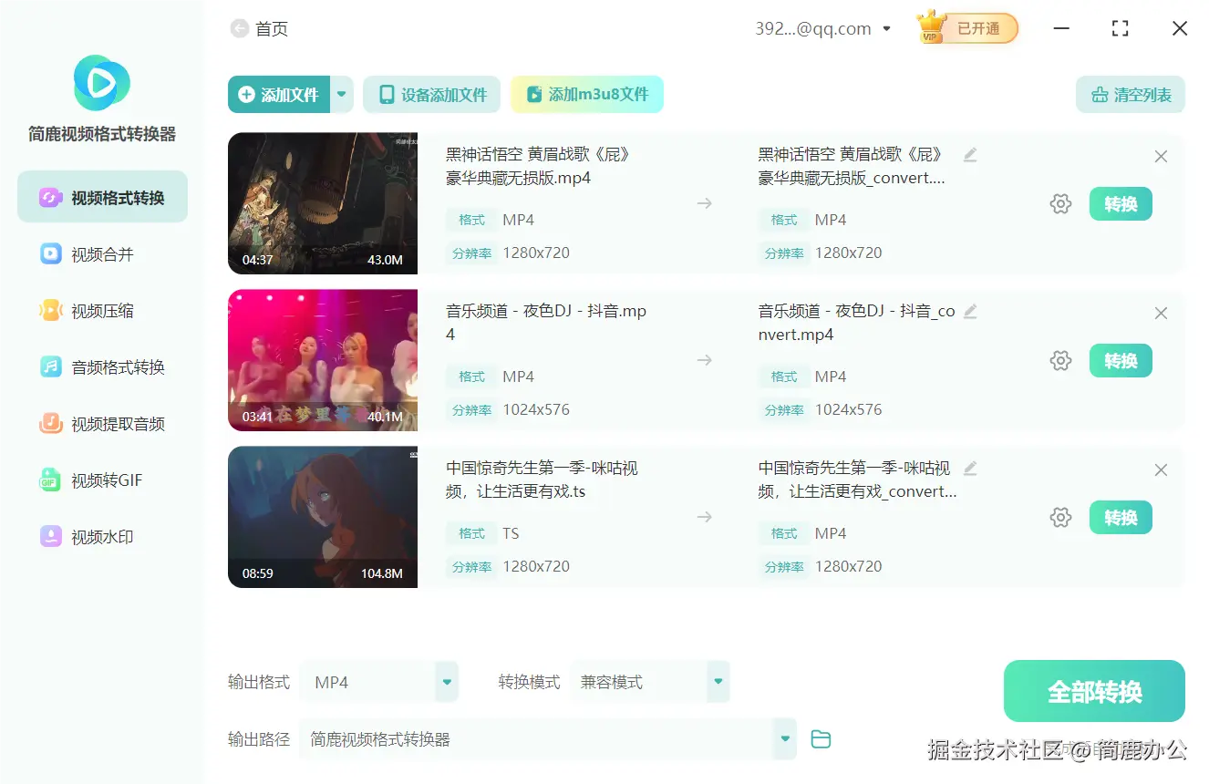 简鹿视频格式转换器
