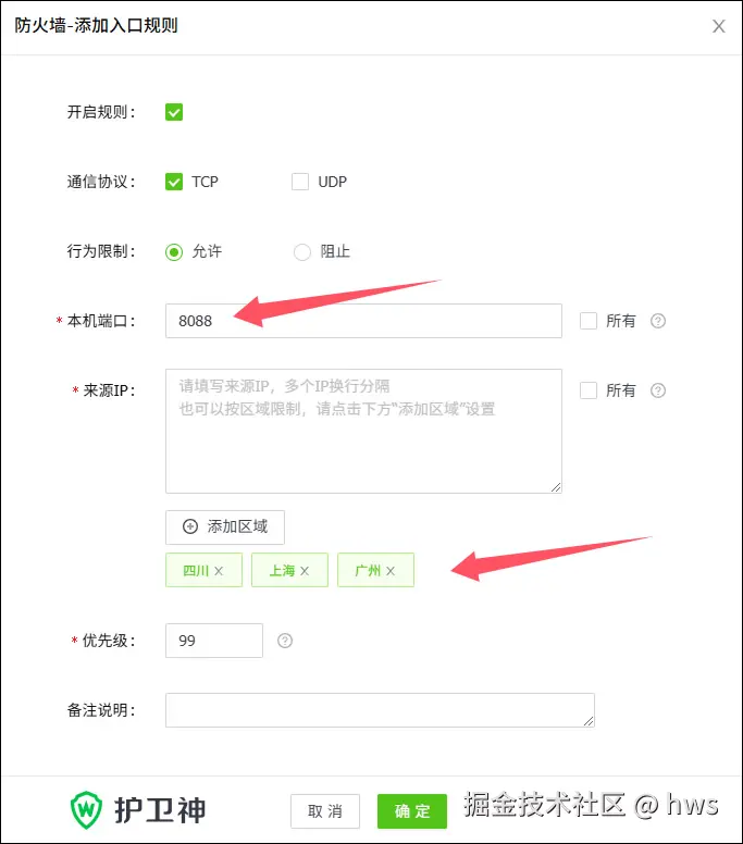 限制8088端口授权访问区域