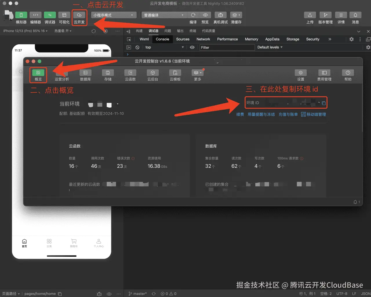 获取云环境id