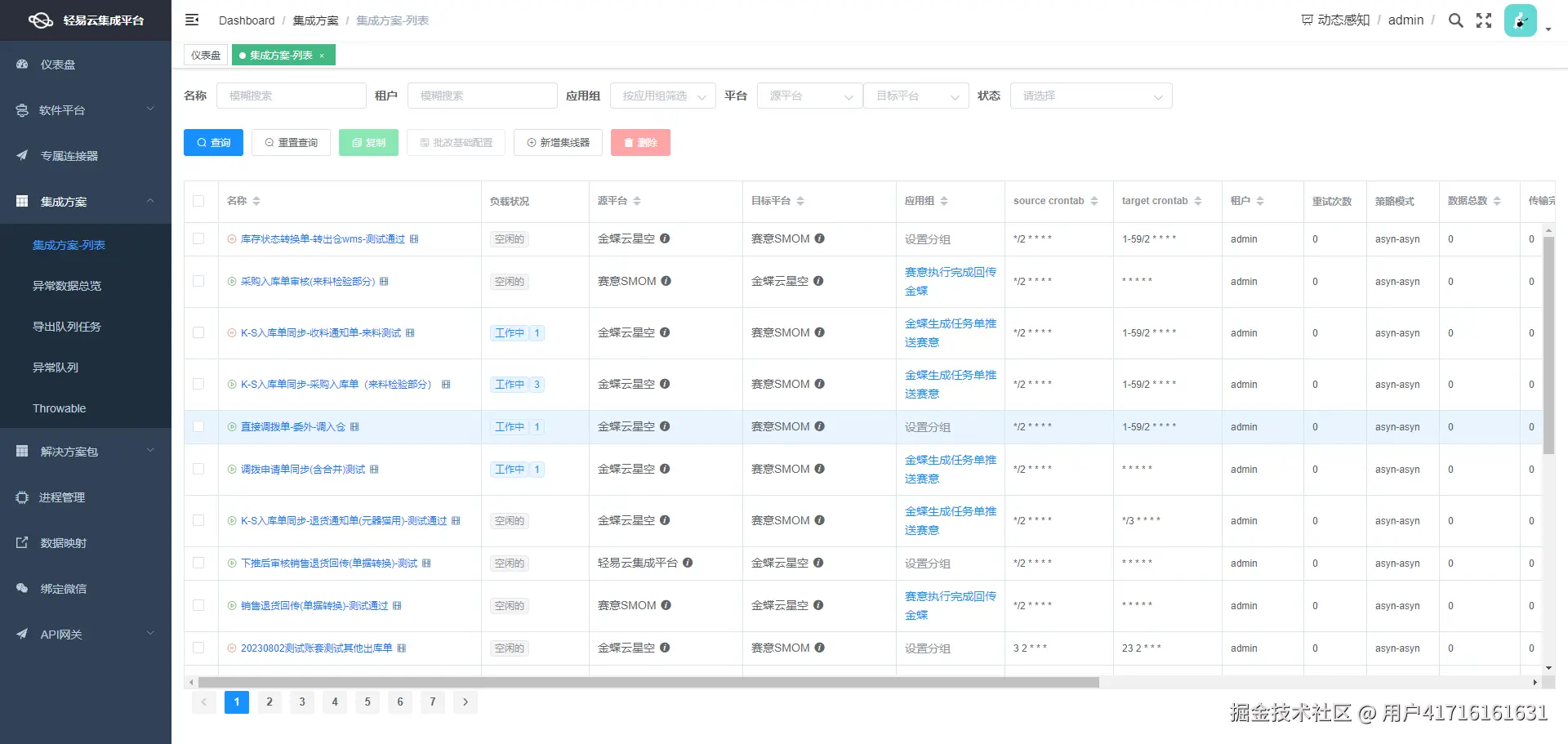 如何对接企业微信API接口