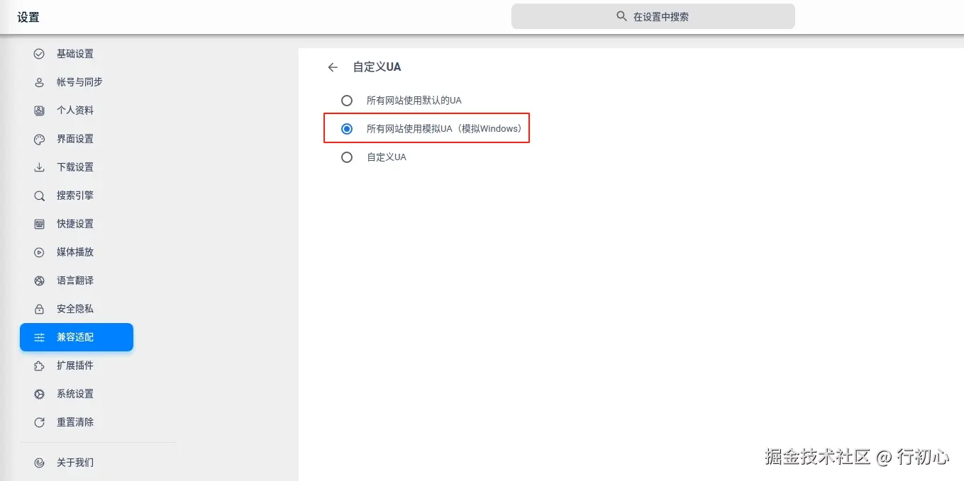 uos-browser-zidingyiUA-3.png