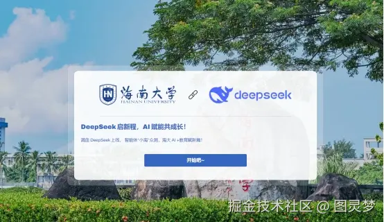 DeepSeek赋能智慧教育：提升教育管理智能化及资源优化，为教学提供智能辅助