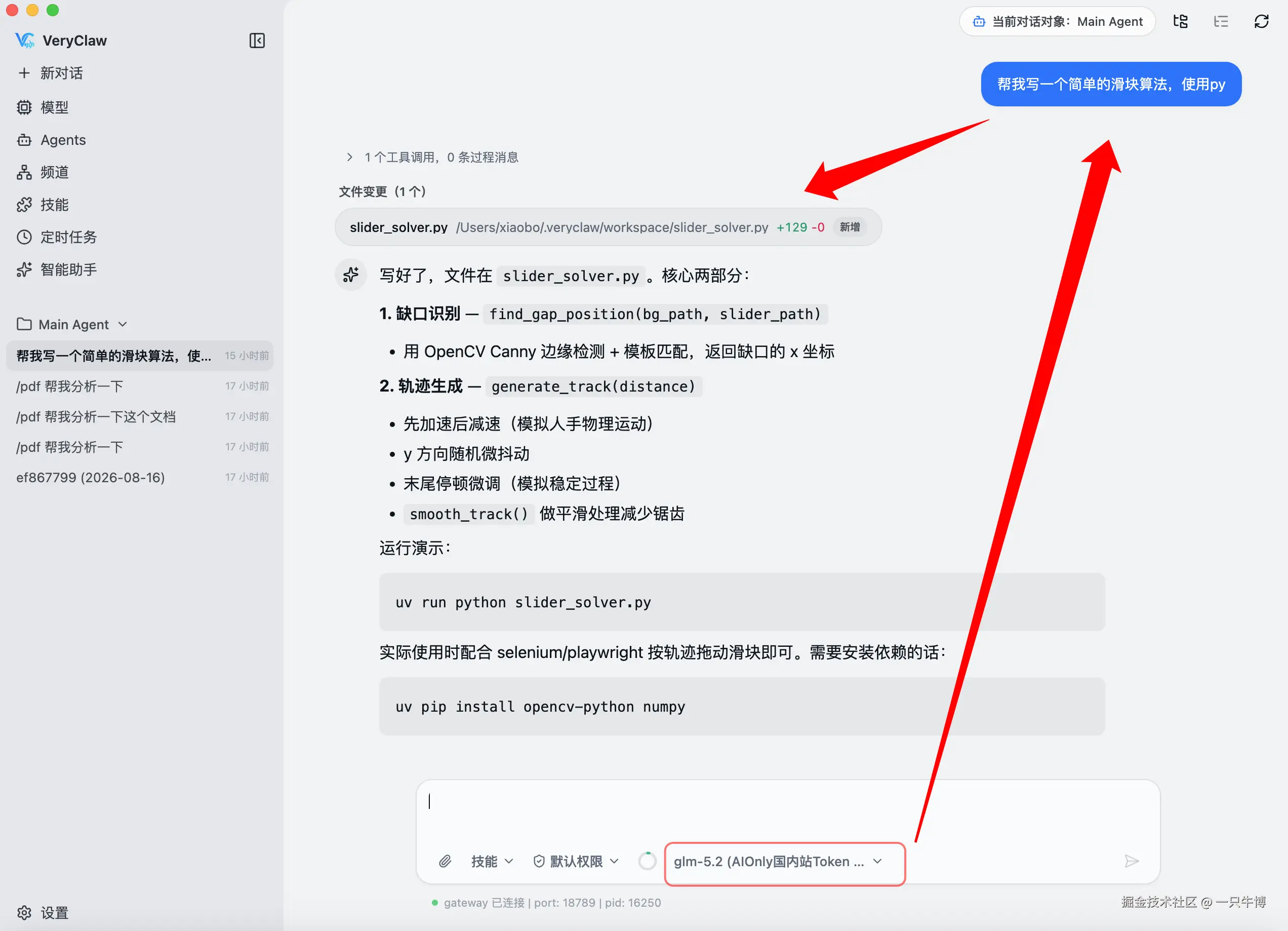 VeryClaw Chat 调用 GLM-5.2 完成编程任务
