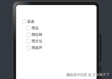 多选框组的使用.gif