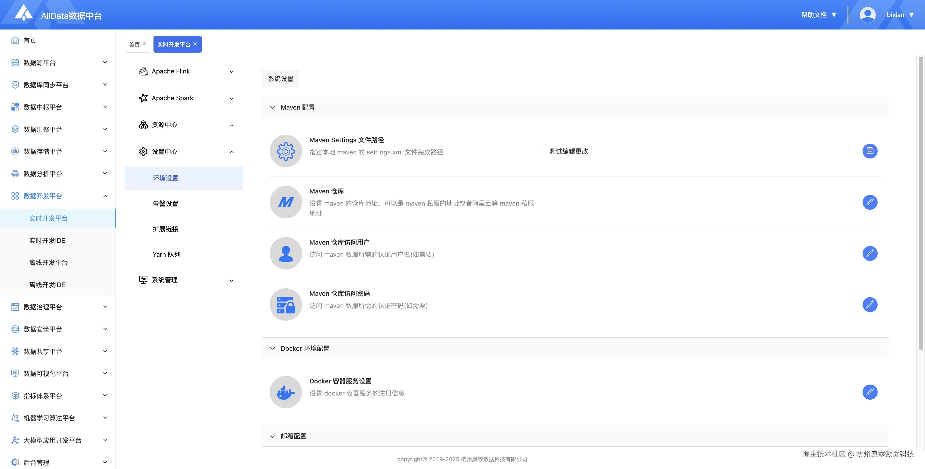 18.编辑环境设置.png