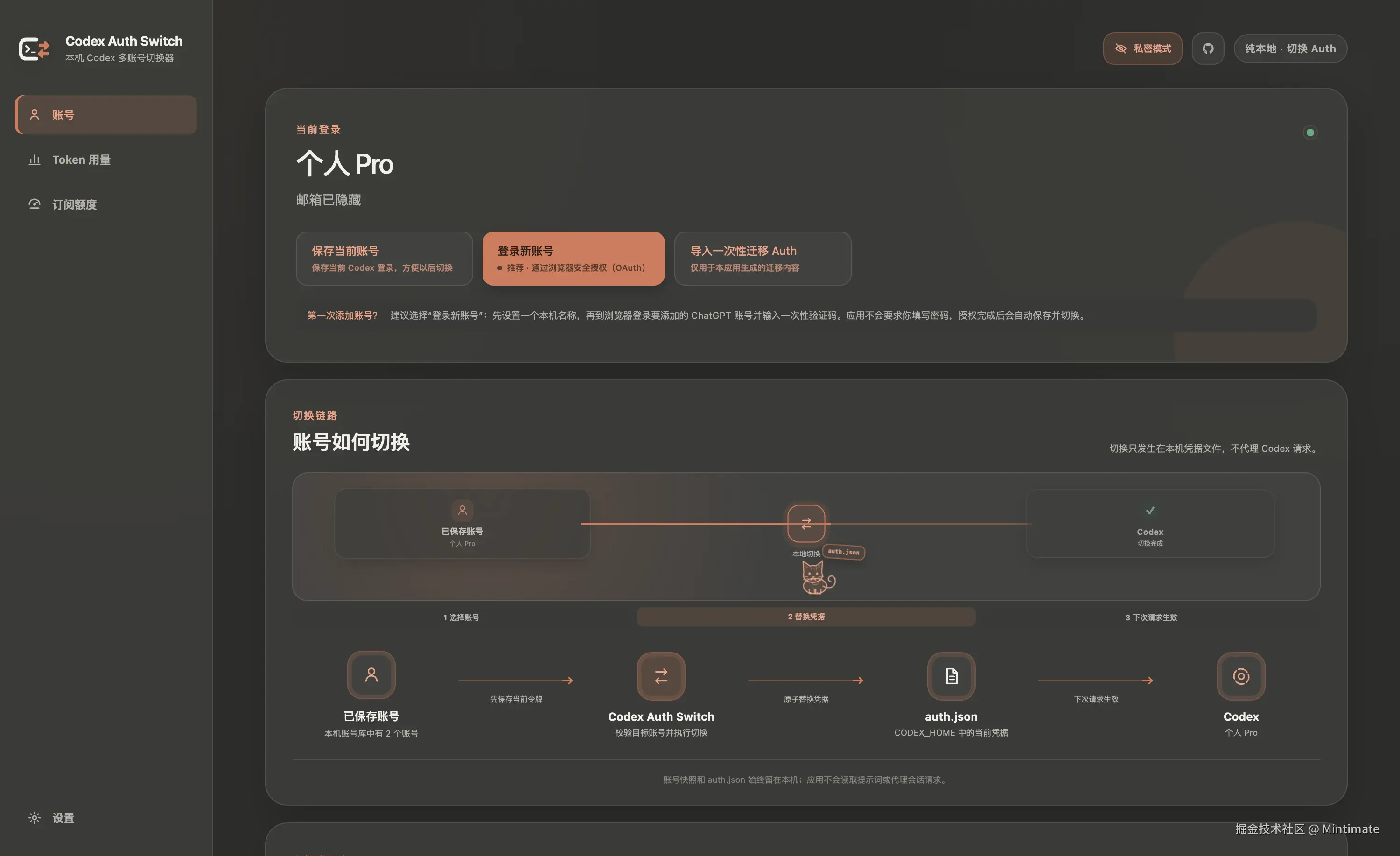 Codex Auth Switch 账号管理界面