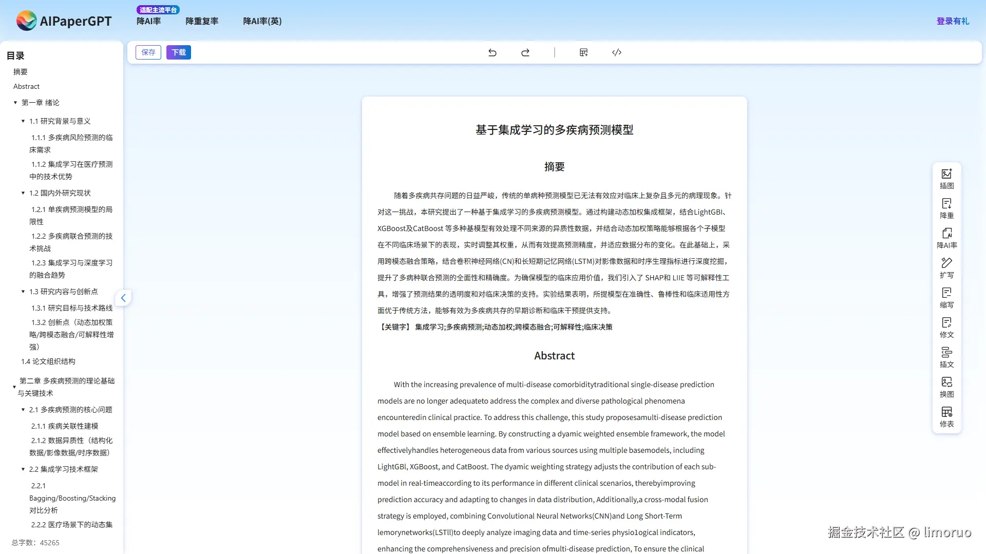 aipapergpt无限改稿页面截图
