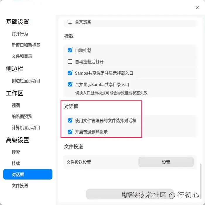 uos-delete-file-dialog-2.png