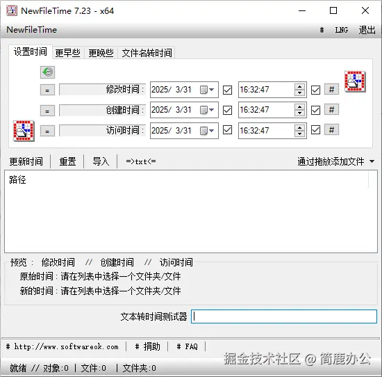 NewFileTime 主界面