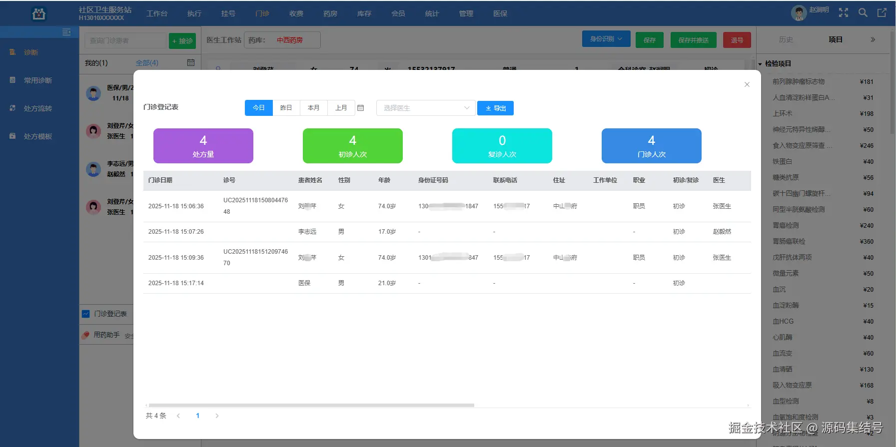 门诊登记表.png