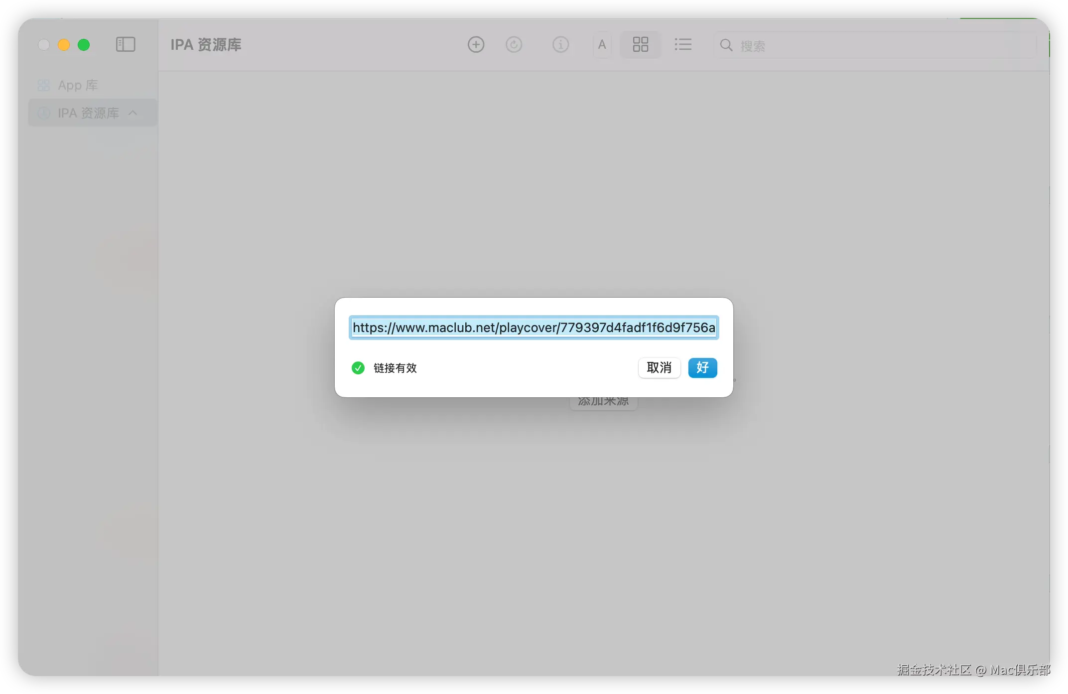 把订阅链接添加到PlayCover