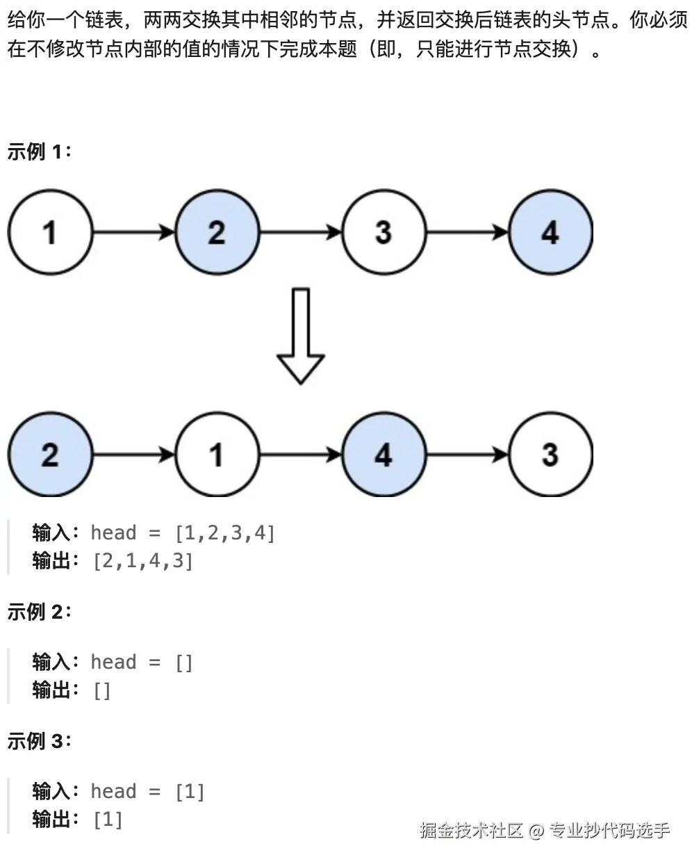 leetcode-24.png