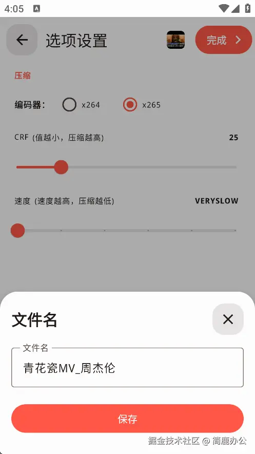 开始压缩视频文件