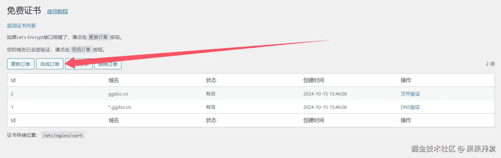 完成域名验证