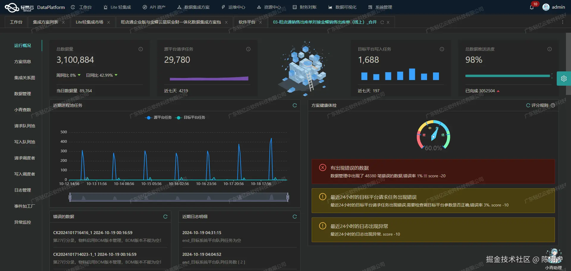 钉钉与MES系统接口开发配置