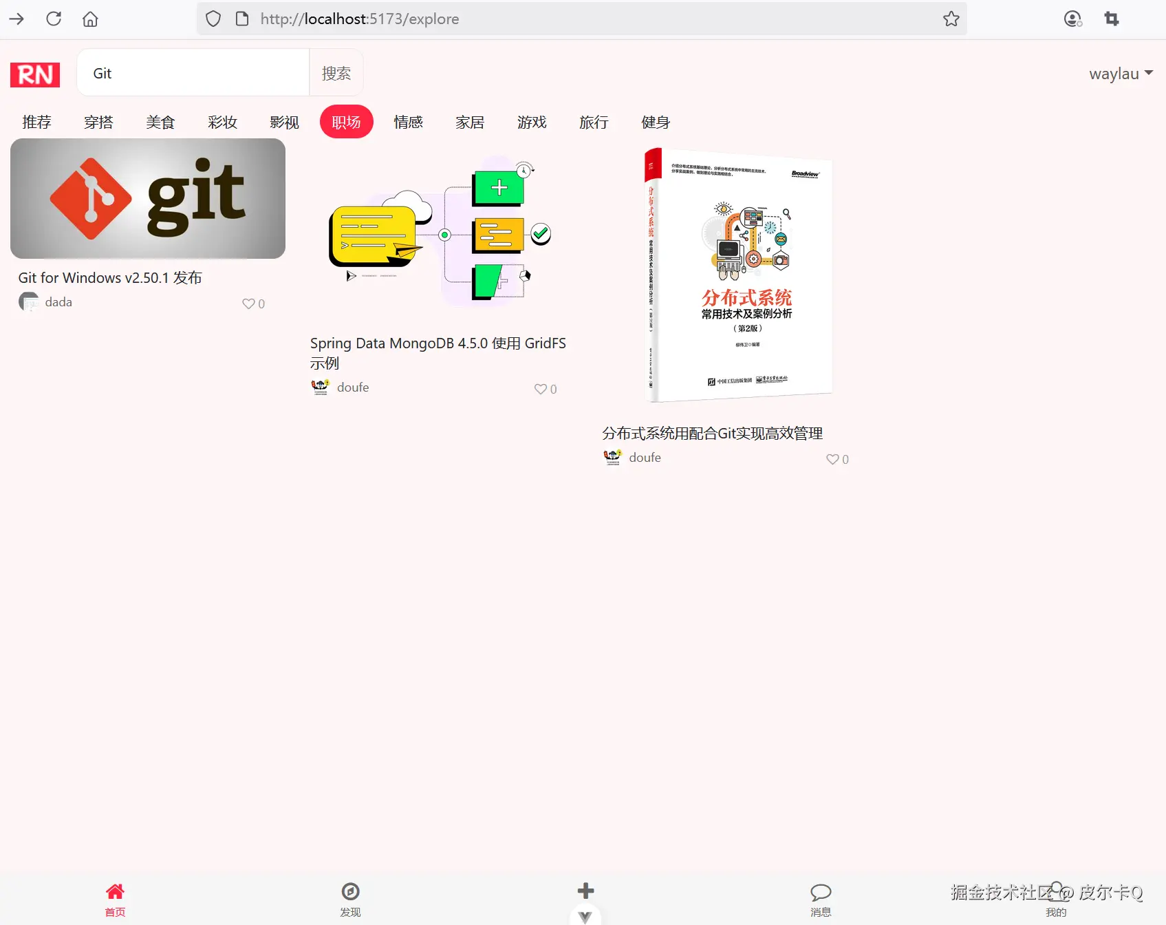 图8-5 点击分类后进行关键字搜索