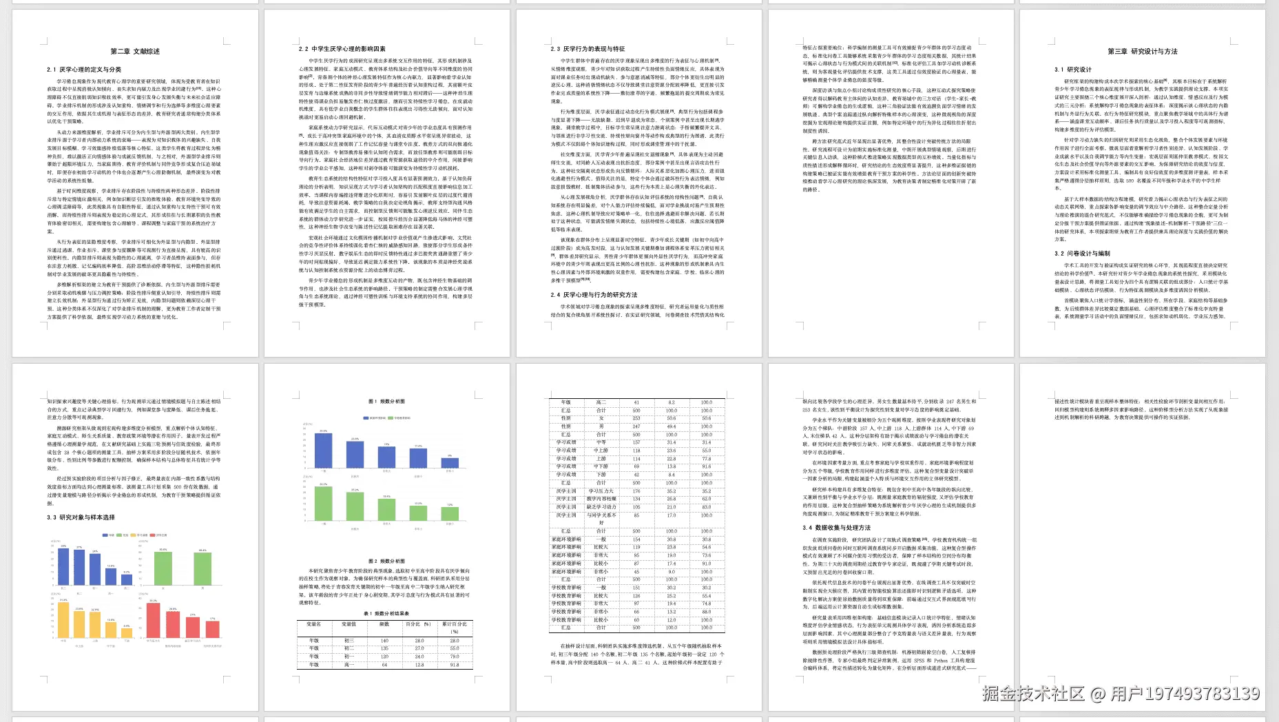 AI论文及时雨问卷分析示例