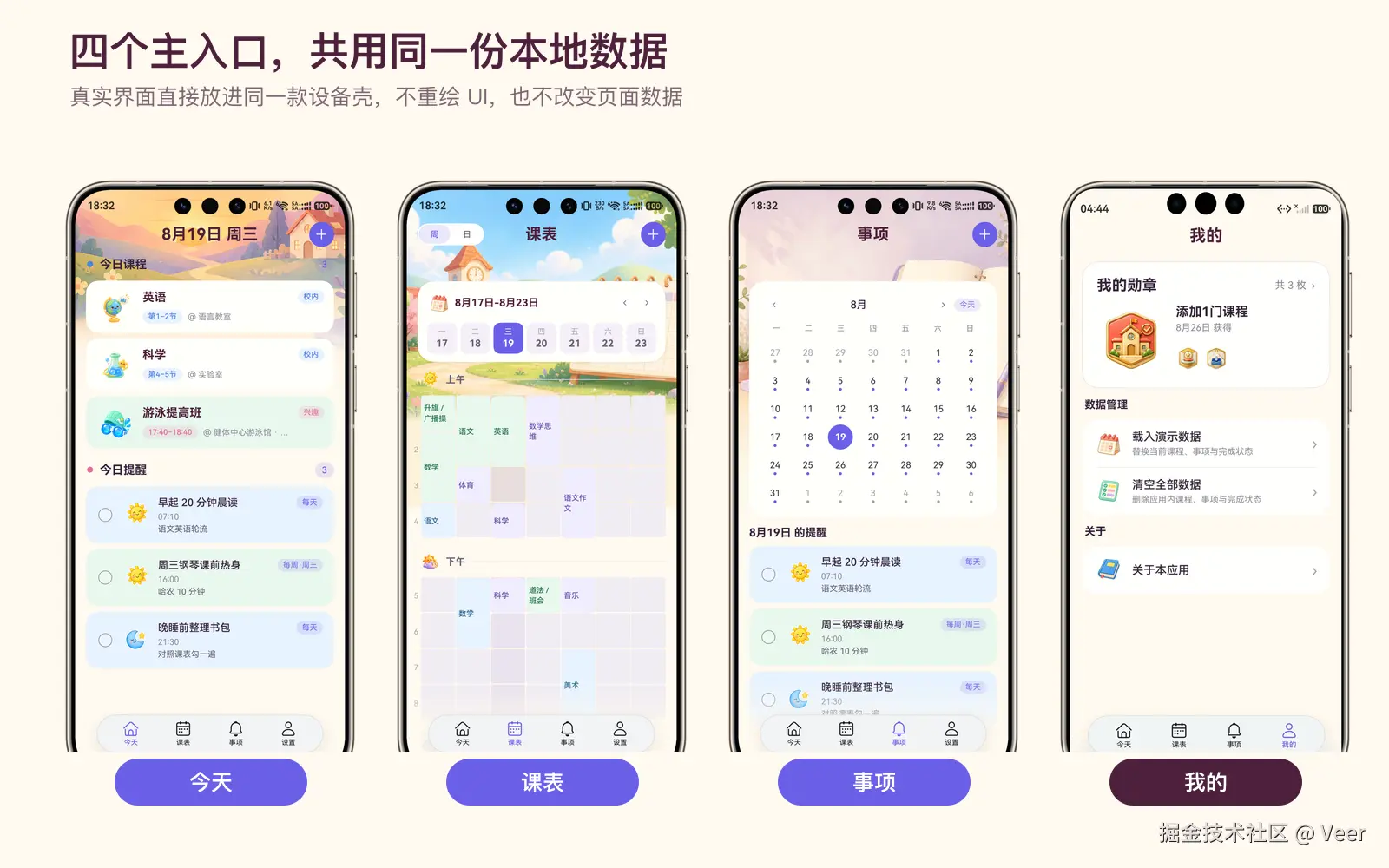 四个主入口