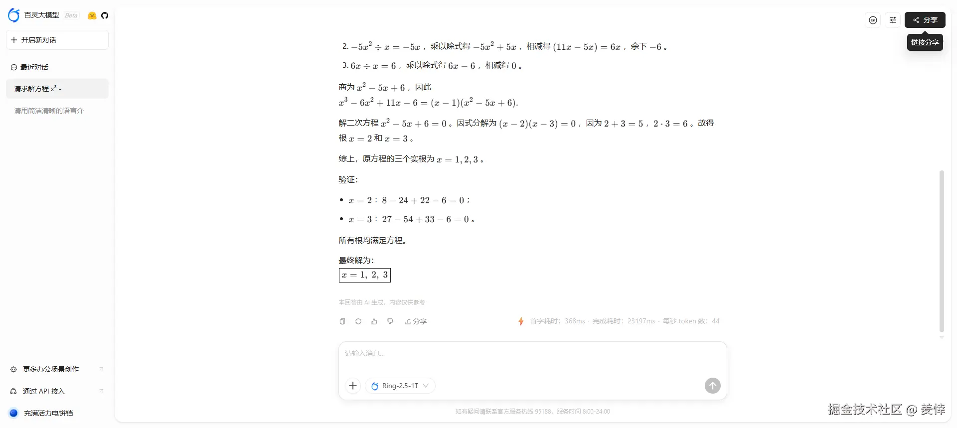 Ring-2.5-1T 推理结果