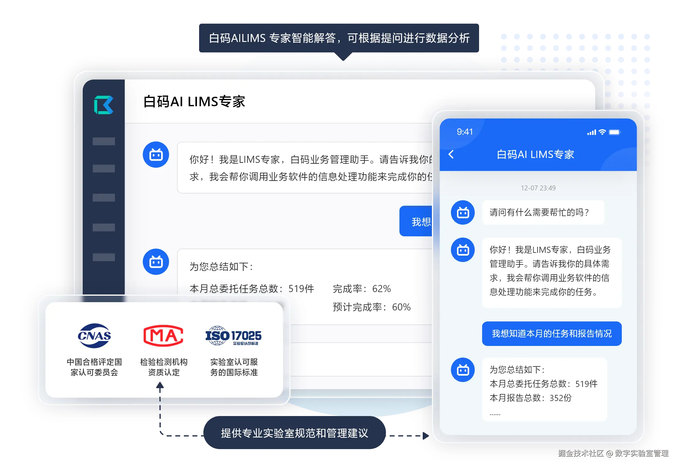 01-AI LIMS专家问答.png