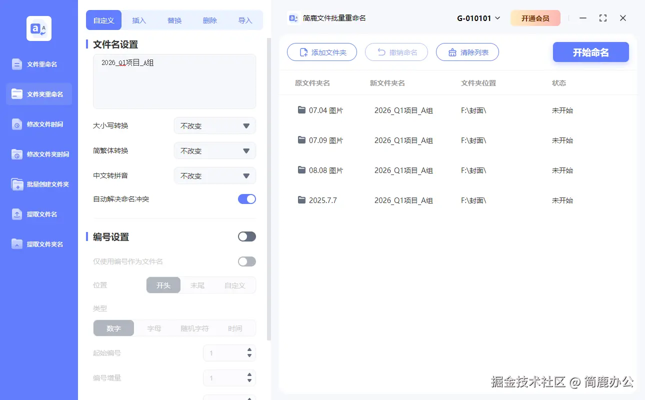 文件夹重命名功能