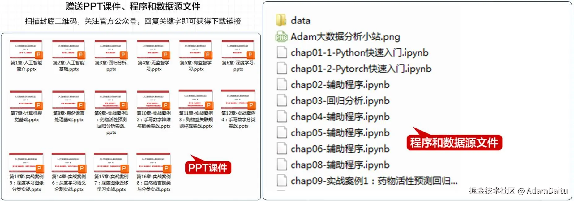 配套代码与学习资料获取方便