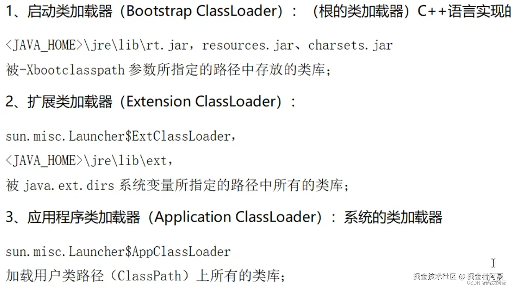 启动类加载器主要加载