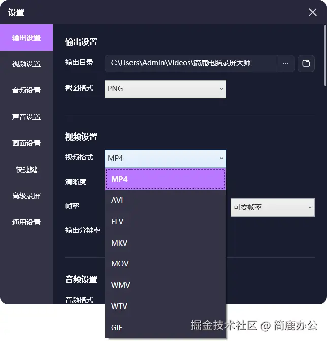 选择录制视频格式