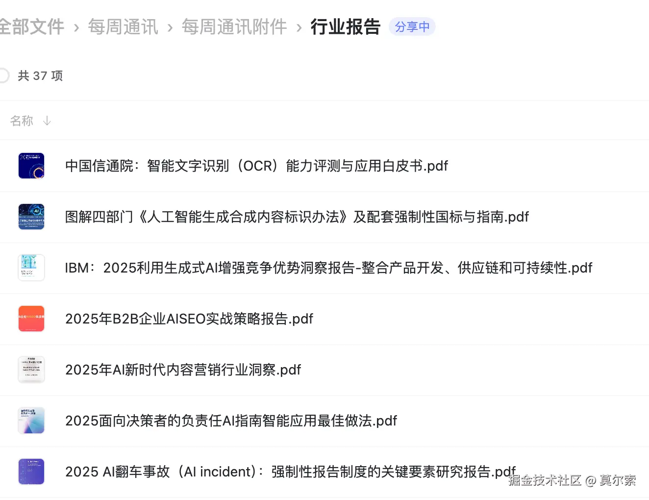 第三方行业报告