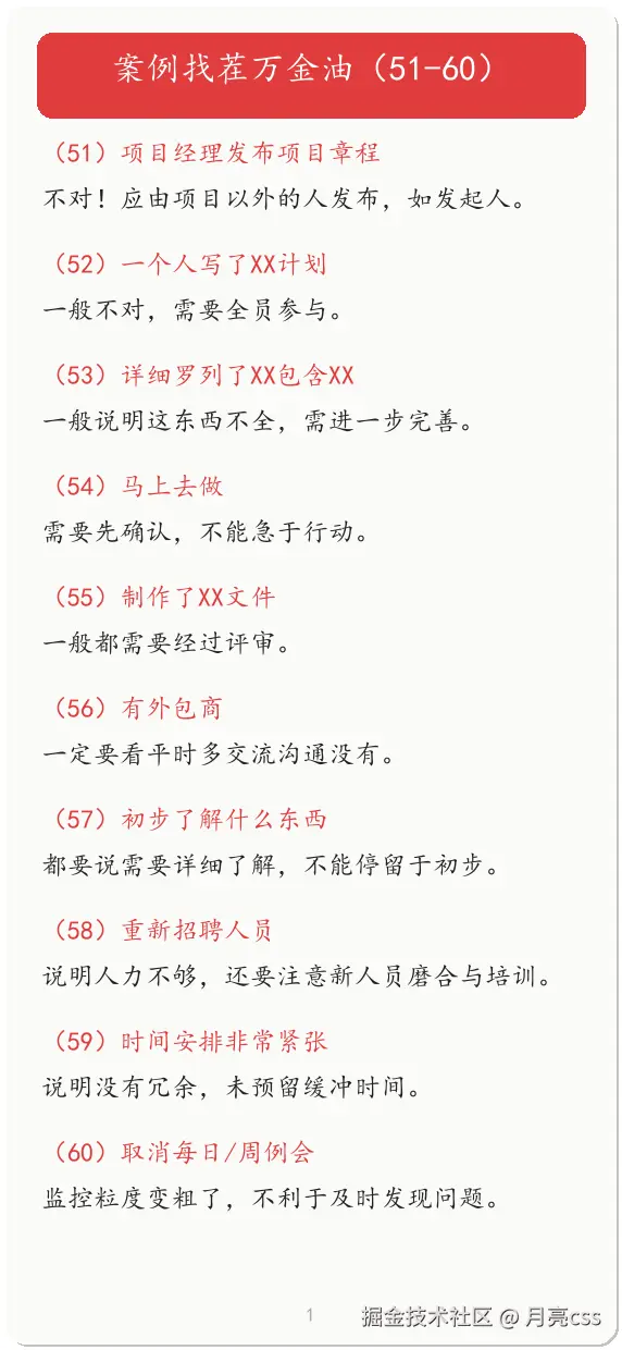 案例找茬万金油（51-60）.png