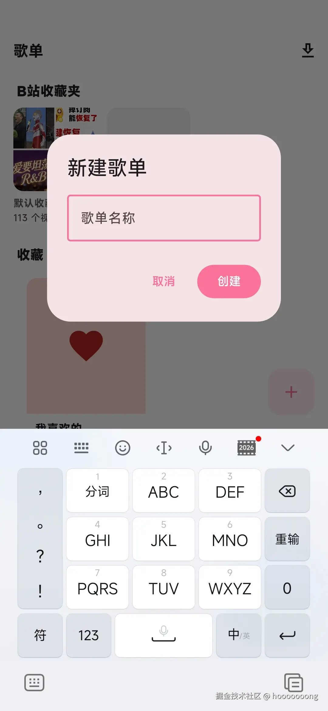 新建歌单.jpg