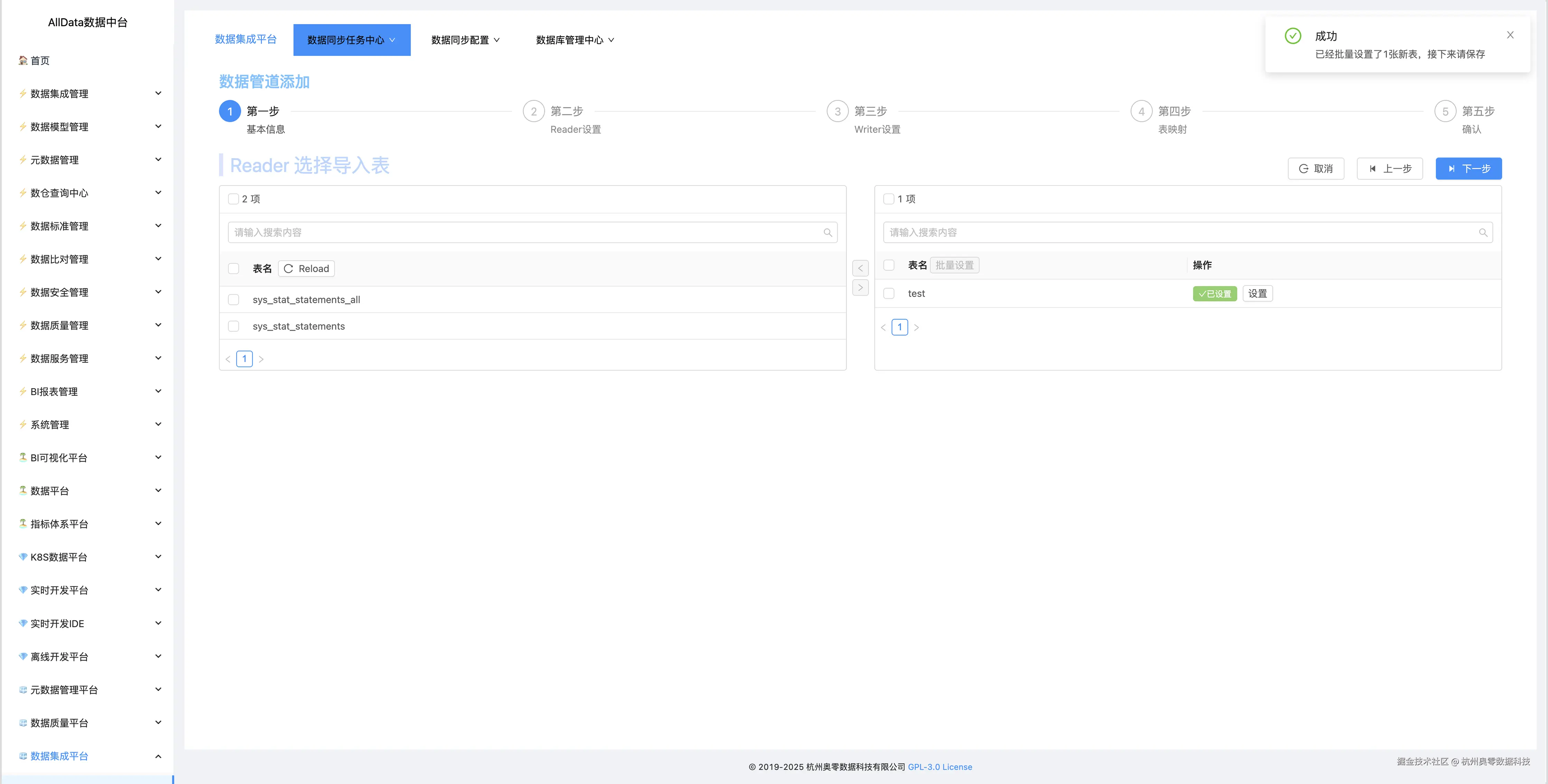 11.6 批量国产数据库人大金仓KingBase的源表-设置表.jpg