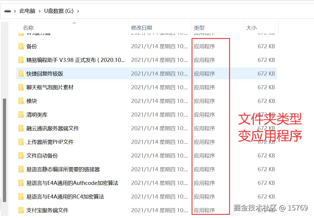 文件夹变应用：数据恢复实战指南