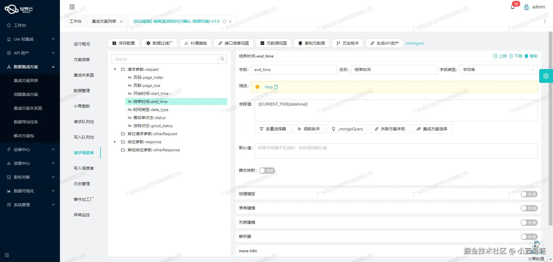 轻易云数据集成平台金蝶集成接口配置