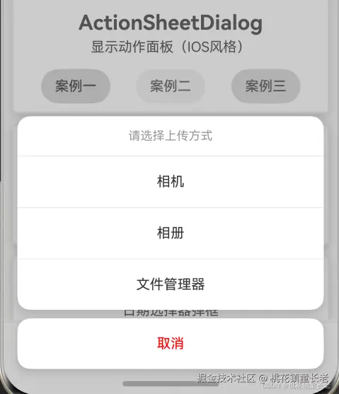 ActionSheetDialog