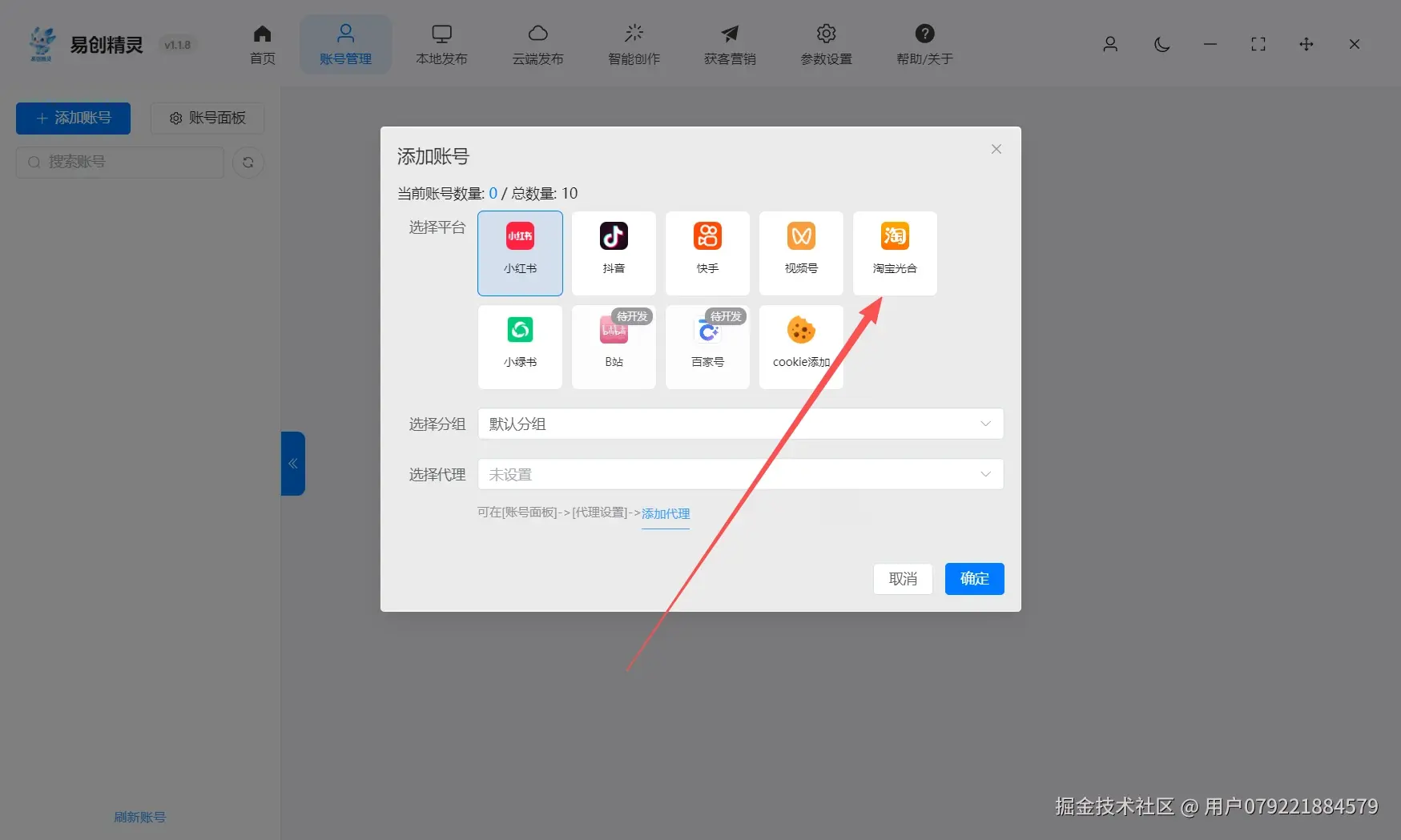 淘宝商家批量发布光合也是支持的，可添加多平台账号进行管理