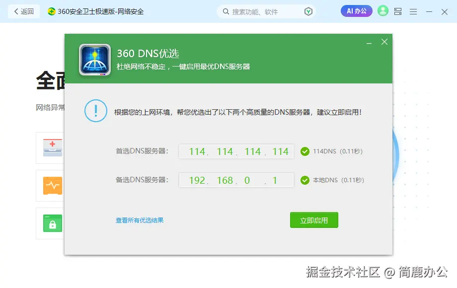 立即启用