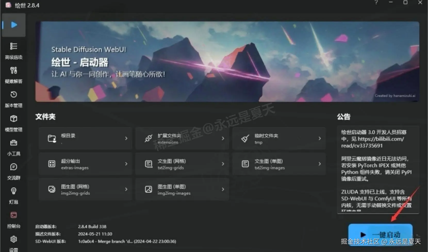 Stable Diffusion v4.8（SD）超详细下载安装教程（免费开源的AI绘画工具）：从下载到使用一步到位