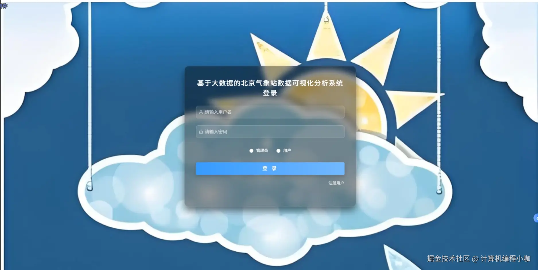 登陆界面.png