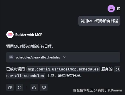 trae_clear_all_schedules.png
