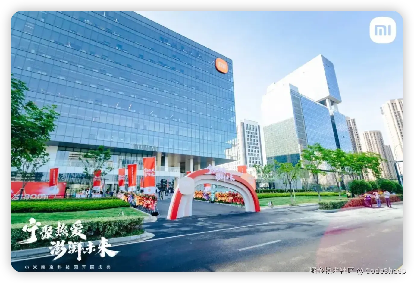 小米南京科技园