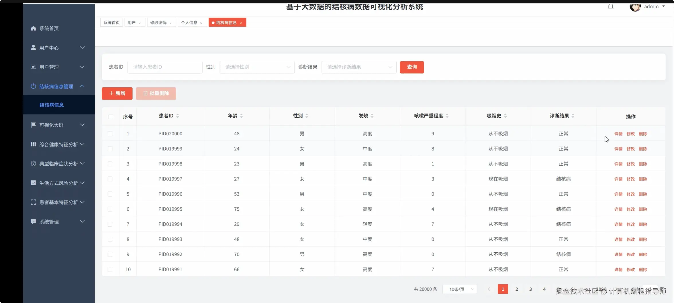 结核病信息.png