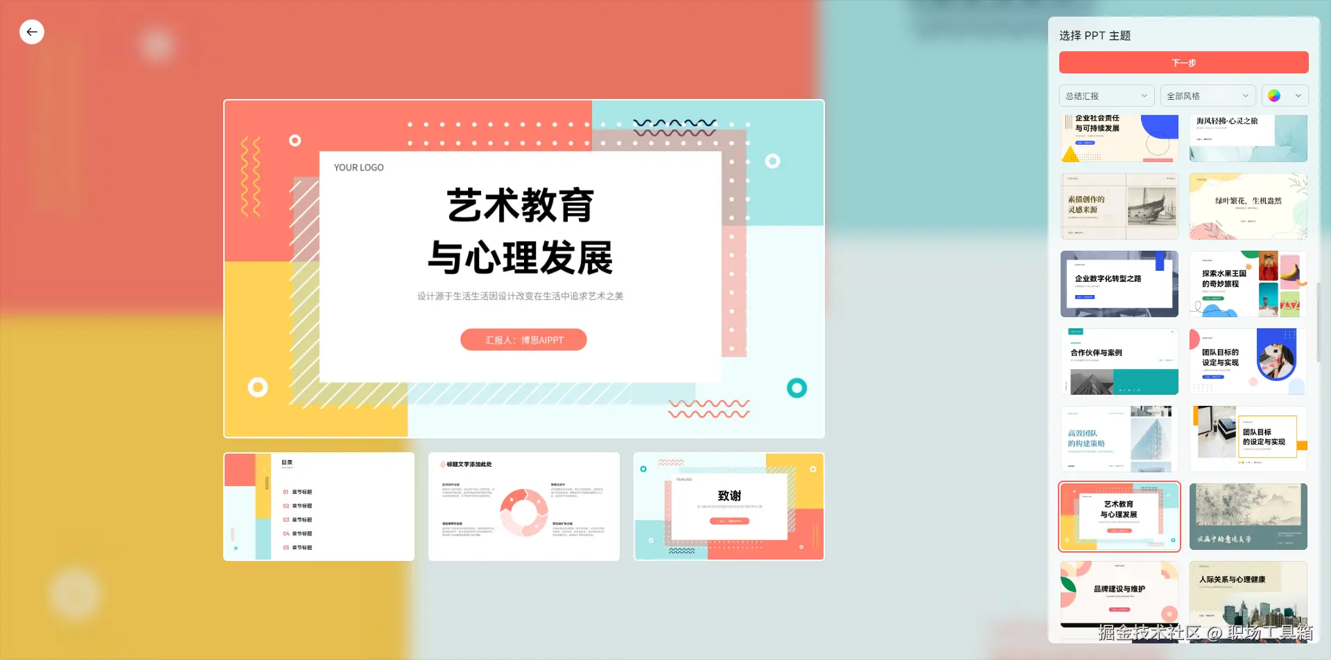 博思AIPPT内置的PPT模板