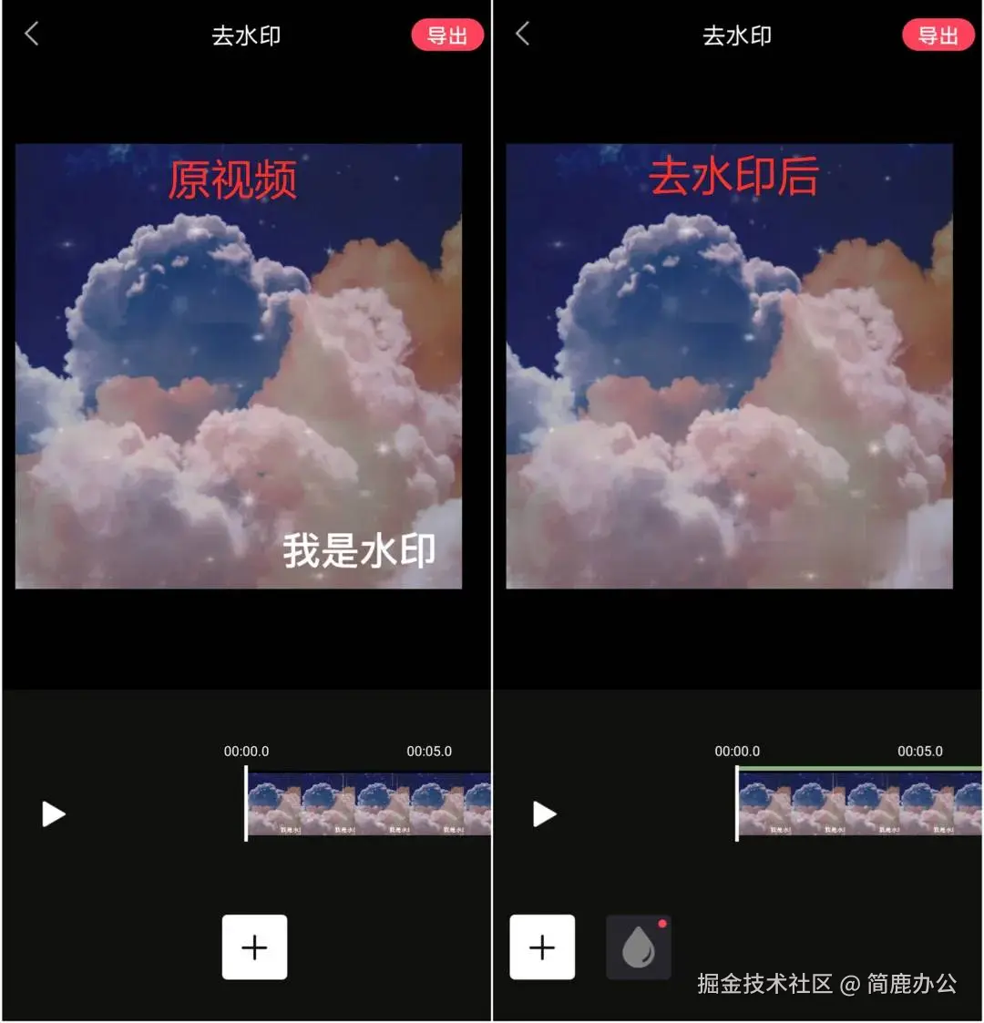 去水印效果